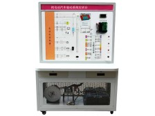 TY-QCX205純電動(dòng)汽車驅(qū)動(dòng)系統(tǒng)實(shí)訓(xùn)臺(tái)