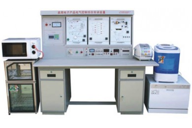 TY-99GB型多功能家用電子產(chǎn)品電氣控制綜合實(shí)訓(xùn)裝置