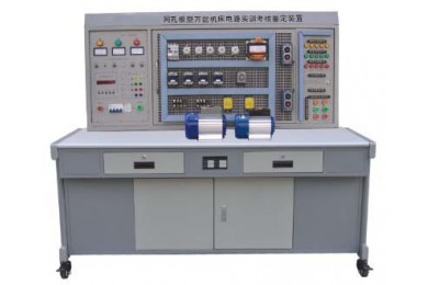 TYWK-168A 網(wǎng)孔型萬能機(jī)床電路實(shí)訓(xùn)考核鑒定裝置